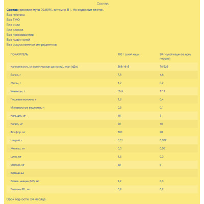 Дитяча каша Milupa Рисова безмолочна 170 г (5900852930058)