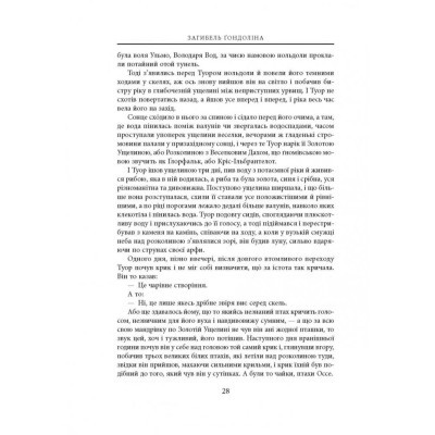 Книга Загибель Ґондоліна - Джон Р. Р. Толкін Астролябія (9786176642282)