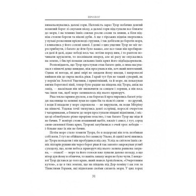 Книга Загибель Ґондоліна - Джон Р. Р. Толкін Астролябія (9786176642282)
