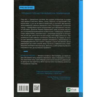 Книга Мистецтво мислити системно. Розв'язання проблем від особистого до глобального масштабу Vivat (9789669827449)
