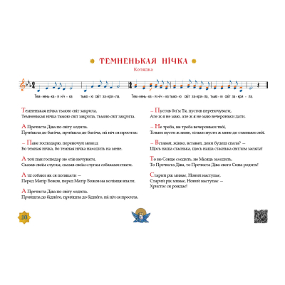 Книга Нова радість стала. Улюбленi колядки та щедрiвки А-ба-ба-га-ла-ма-га (9786175851845)
