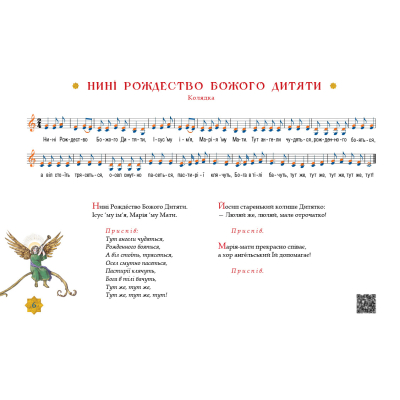 Книга Нова радість стала. Улюбленi колядки та щедрiвки А-ба-ба-га-ла-ма-га (9786175851845)