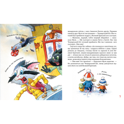 Книга Киці-мандрівниці. Спільна історія. Книжка 6 - Галина Манів Видавництво РМ (9786178280826)