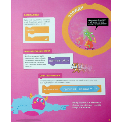 Книга 25 ігор для дітей. Scratch 3. Жартівливий посібник з кодування - Макс Вейнрайт Видавництво Старого Лева (9789664482957)