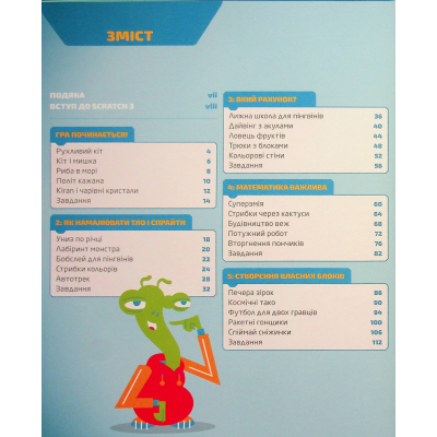 Книга 25 ігор для дітей. Scratch 3. Жартівливий посібник з кодування - Макс Вейнрайт Видавництво Старого Лева (9789664482957)