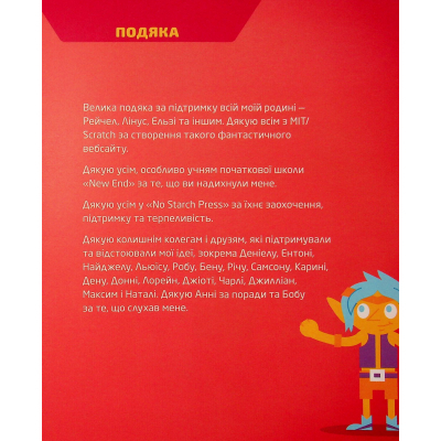 Книга 25 ігор для дітей. Scratch 3. Жартівливий посібник з кодування - Макс Вейнрайт Видавництво Старого Лева (9789664482957)