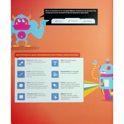 Книга 25 ігор для дітей. Scratch 3. Жартівливий посібник з кодування - Макс Вейнрайт Видавництво Старого Лева (9789664482957)