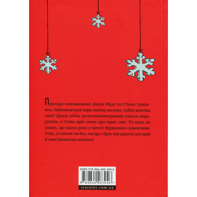Книга Джуді Муді та Стінк. Святі веселята - Меґан МакДоналд Видавництво Старого Лева (9789664483046)