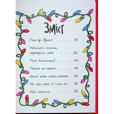 Книга Джуді Муді та Стінк. Святі веселята - Меґан МакДоналд Видавництво Старого Лева (9789664483046)