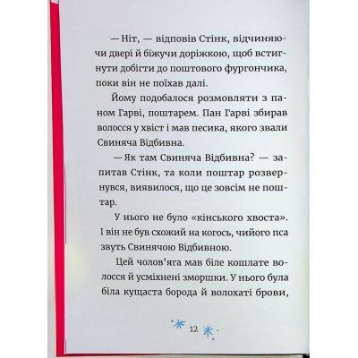 Книга Джуді Муді та Стінк. Святі веселята - Меґан МакДоналд Видавництво Старого Лева (9789664483046)