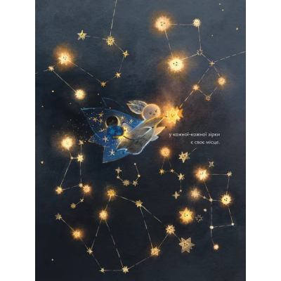 Книга Казки для Місяця. Чарівниця-нічниця - Оксана Була Видавництво Старого Лева (9789664483916)