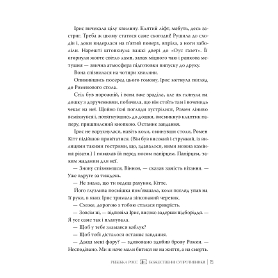 Книга Божественні супротивники. Дилогія 