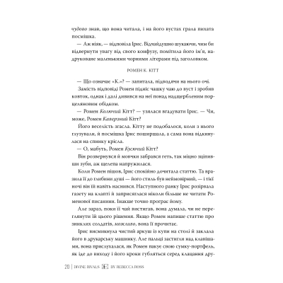 Книга Божественні супротивники. Дилогія 
