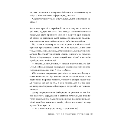 Книга Божественні супротивники. Дилогія 
