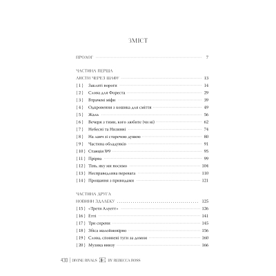 Книга Божественні супротивники. Дилогія 