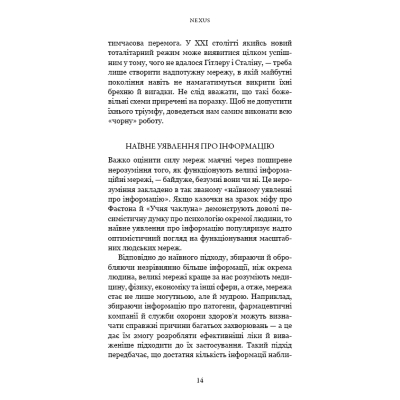 Книга Nexus. Коротка історія інформаційних мереж від кам'яного віку до ШІ - Ювал Ной Харарі BookChef (9786175483947)