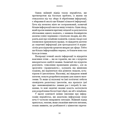 Книга Nexus. Коротка історія інформаційних мереж від кам'яного віку до ШІ - Ювал Ной Харарі BookChef (9786175483947)
