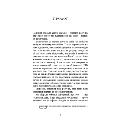 Книга Nexus. Коротка історія інформаційних мереж від кам'яного віку до ШІ - Ювал Ной Харарі BookChef (9786175483947)