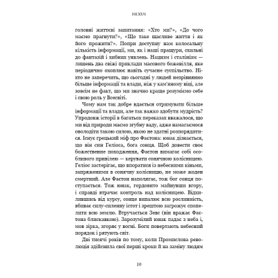 Книга Nexus. Коротка історія інформаційних мереж від кам'яного віку до ШІ - Ювал Ной Харарі BookChef (9786175483947)
