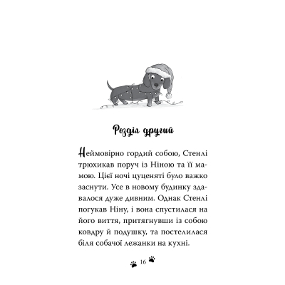 Книга Такса. Санта - Белла Свіфт Видавництво РМ (9786178603434)