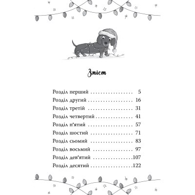 Книга Такса. Санта - Белла Свіфт Видавництво РМ (9786178603434)