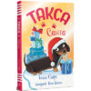 Книга Такса. Санта - Белла Свіфт Видавництво РМ (9786178603434)