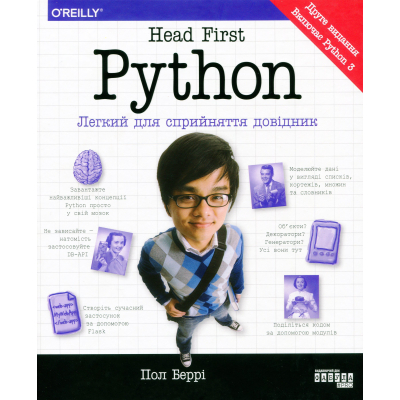 Книга Head First. Python - Пол Беррі Фабула (9786175220191)