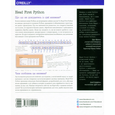 Книга Head First. Python - Пол Беррі Фабула (9786175220191)