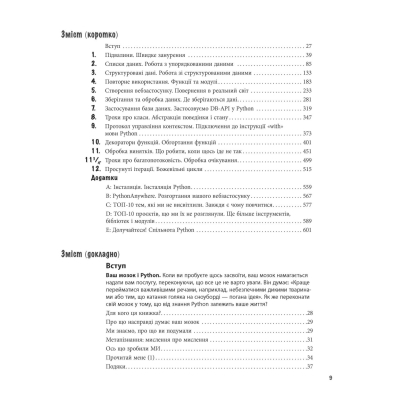 Книга Head First. Python - Пол Беррі Фабула (9786175220191)