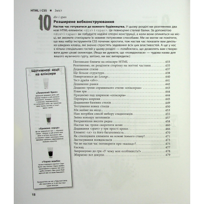 Книга Head First. HTML і CSS - Ерік Фрімен Фабула (9786175221976)