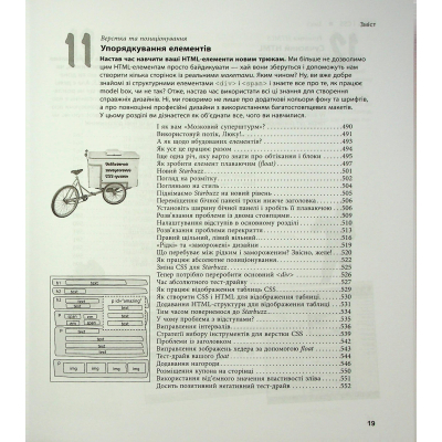 Книга Head First. HTML і CSS - Ерік Фрімен Фабула (9786175221976)