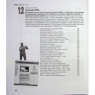 Книга Head First. HTML і CSS - Ерік Фрімен Фабула (9786175221976)