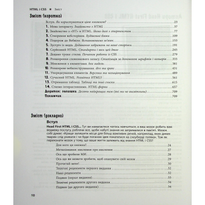 Книга Head First. HTML і CSS - Ерік Фрімен Фабула (9786175221976)