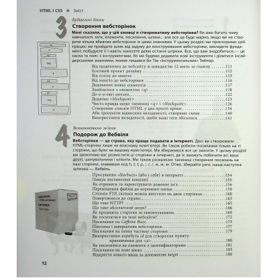 Книга Head First. HTML і CSS - Ерік Фрімен Фабула (9786175221976)
