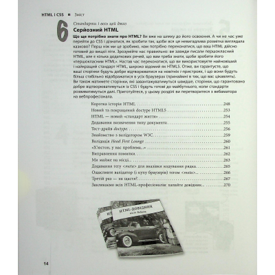 Книга Head First. HTML і CSS - Ерік Фрімен Фабула (9786175221976)