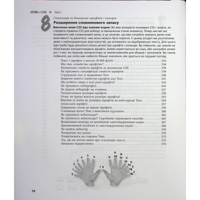 Книга Head First. HTML і CSS - Ерік Фрімен Фабула (9786175221976)