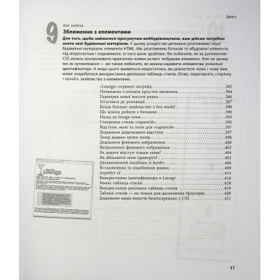 Книга Head First. HTML і CSS - Ерік Фрімен Фабула (9786175221976)