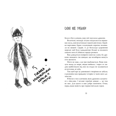Книга Як приборкати дракона. Книга 1 - Крессіда Ковелл Видавництво РМ (9786178603311)