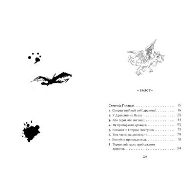 Книга Як приборкати дракона. Книга 1 - Крессіда Ковелл Видавництво РМ (9786178603311)