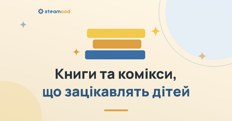 Обкладинка статті: книги та комікси для дітей