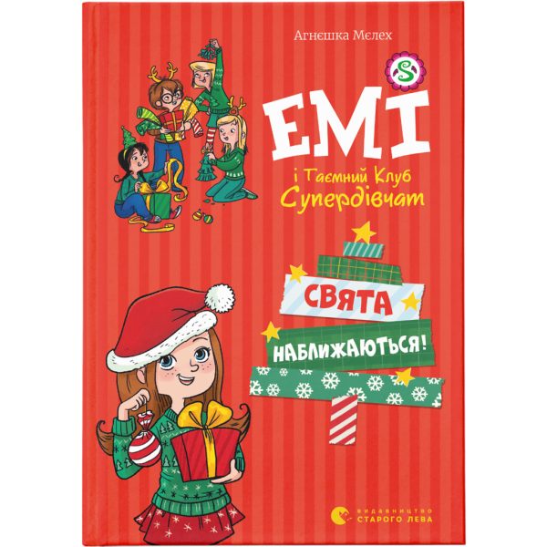 U0749333_main Книга Емі і Таємний Клуб Супердівчат. Свята наближаються! Книга 9 - Агнєшка Мєлех Видавництво Старого Лева (9789666799657)