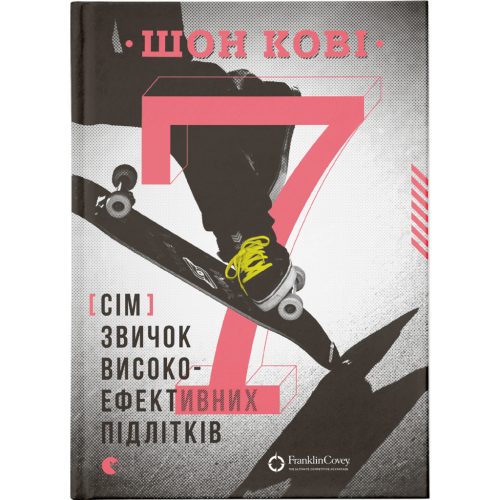 U0749544_main Книга 7 звичок високоефективних підлітків - Шон Кові Видавництво Старого Лева (9786176791645)