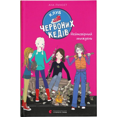 U0749559_main Книга Клуб червоних кедів. Неймовірний тиждень. Книга 5 - Ана Пунсет Видавництво Старого Лева (9786176799283)