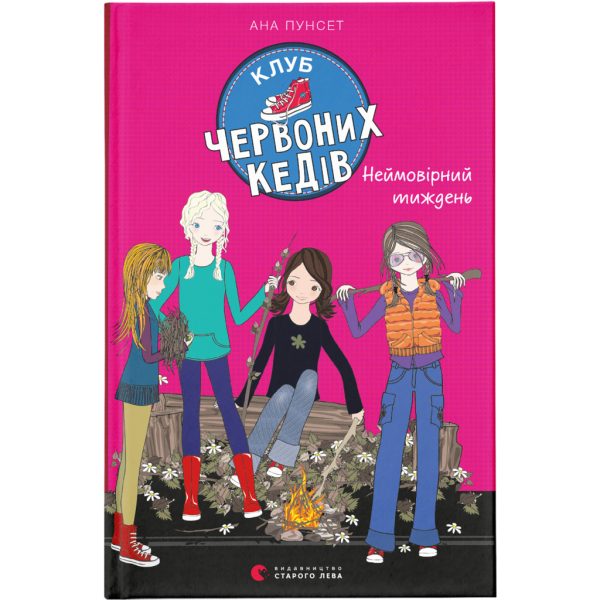 U0749559_main Книга Клуб червоних кедів. Неймовірний тиждень. Книга 5 - Ана Пунсет Видавництво Старого Лева (9786176799283)