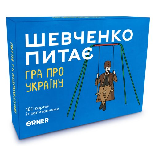 Настільна гра Orner Розмовна гра "Шевченко питає. Гра про Україну" (1909)