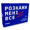 U0780174_main Настільна гра Orner Розмовна гра Розкажи мені все! Friends edition (1607)