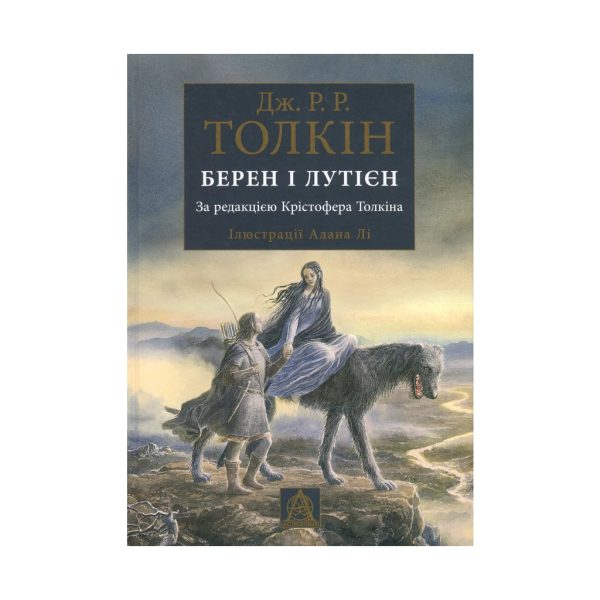 U0782632_main Книга Берен і Лутієн - Джон Р. Р. Толкін Астролябія (9786176641483)