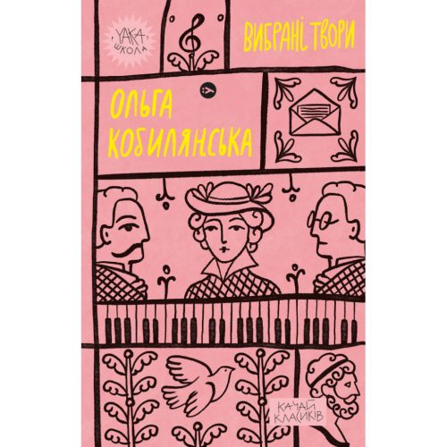 U0832397_main Книга Ольга Кобилянська. Вибрані твори Yakaboo Publishing (9786178107963)