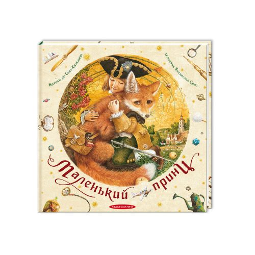 U0833104_main Книга Маленький принц - Антуан де Сент-Екзюпері А-ба-ба-га-ла-ма-га (9786175850695)