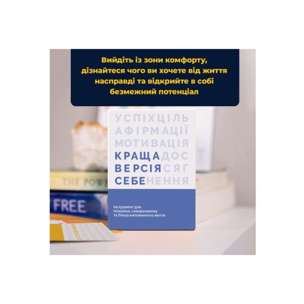 U0845456_2main Настільна гра Memo Games Краща Версія Себе (українська) (0017)